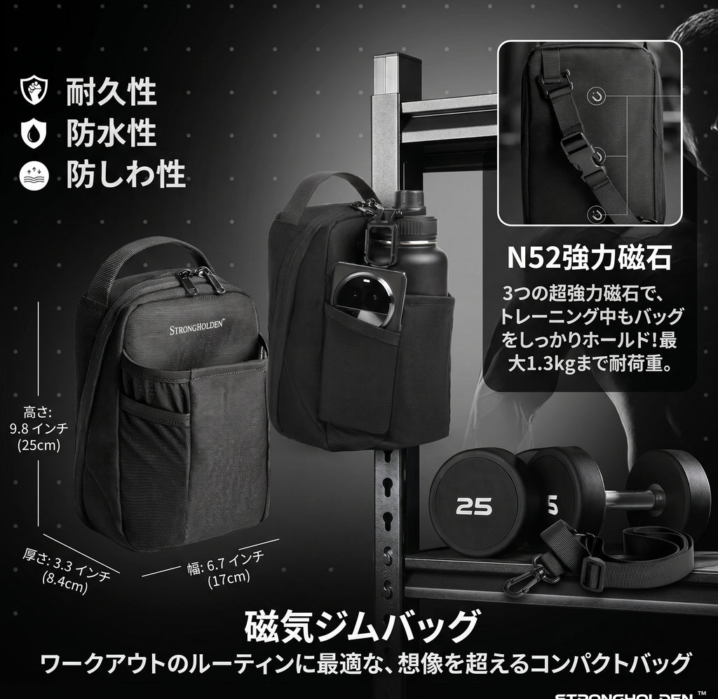 【STRONGHOLDEN】もう床に置かない。マシンの鉄柱にピタッとくっつく強力マグネット式ジムバッグ